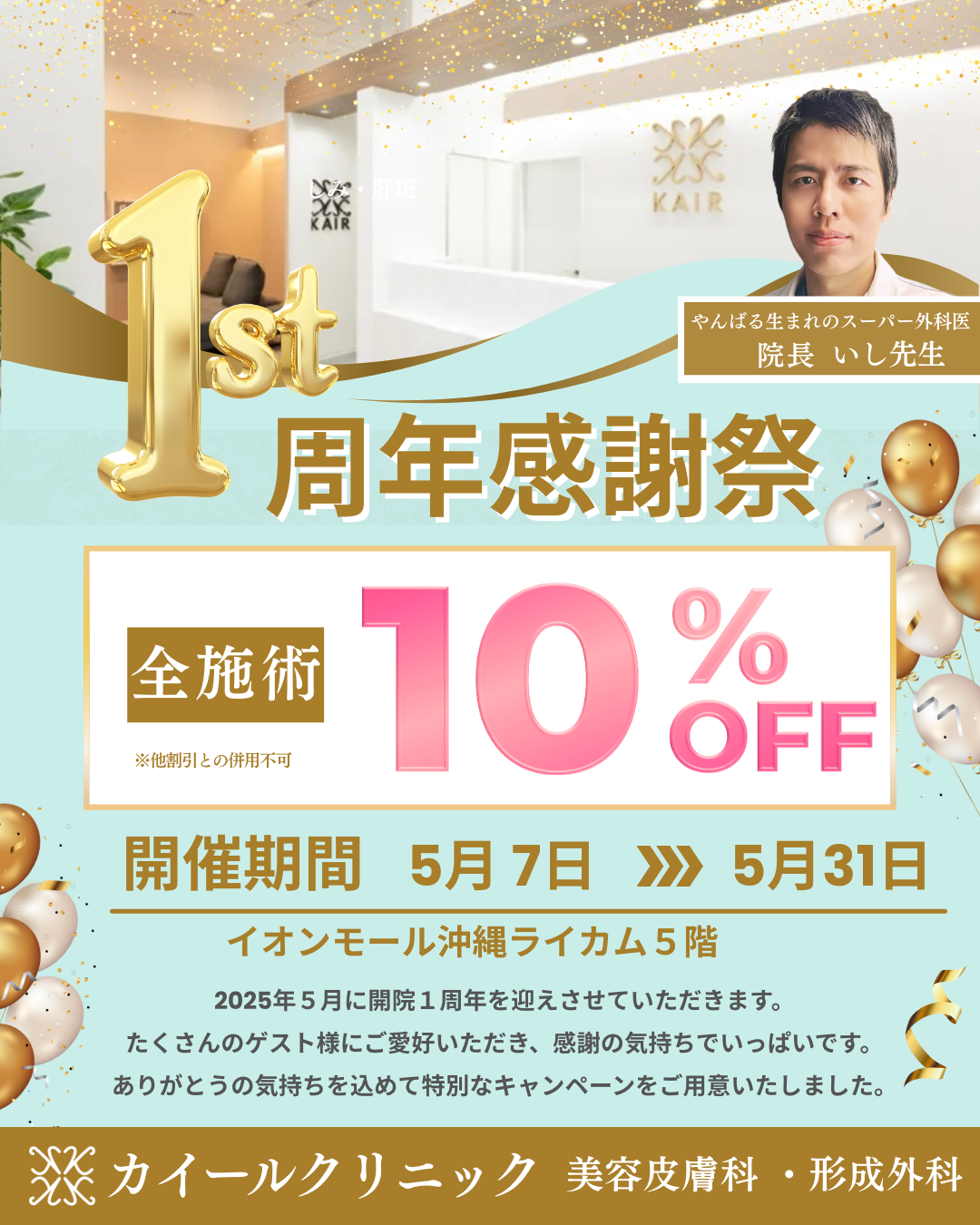 ✨１周年感謝祭キャンペーン✨