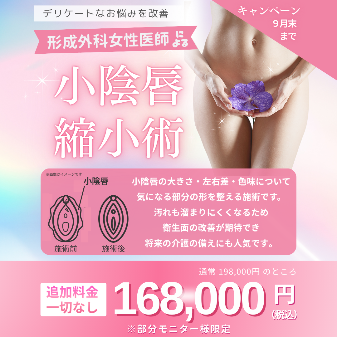 夏の婦人科形成キャンペーン💁‍♀️