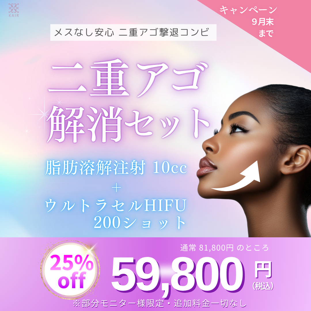 二重顎解消キャンペーン💁